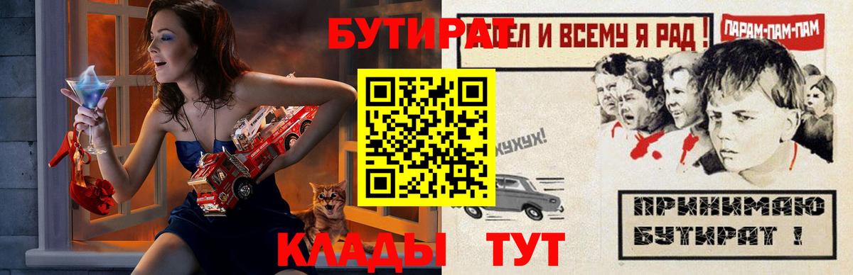 Орехово-Зуево  БУТИРАТ бутандиол  Вход с VPN 