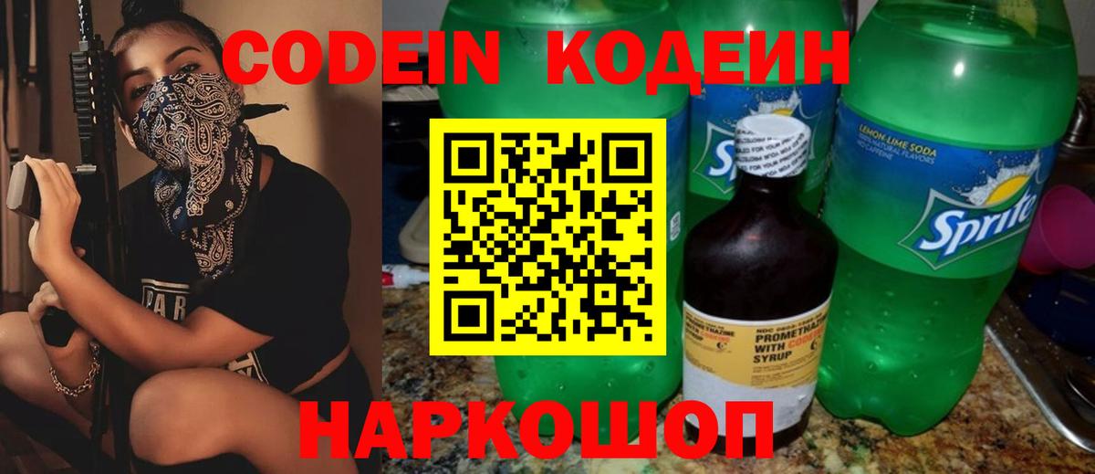 Codein Purple Drank  Codein напиток Lean (лин)  Вход с VPN  Орехово-Зуево 