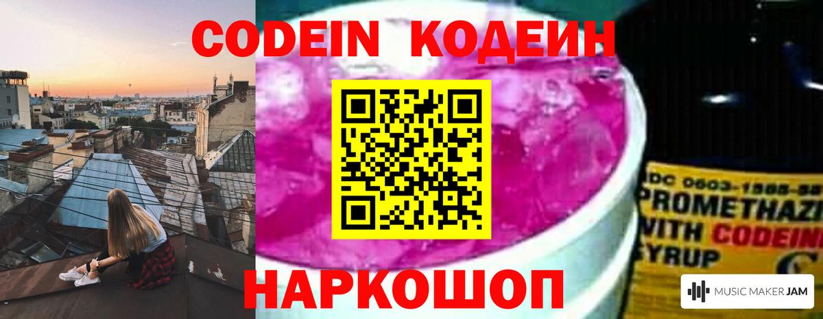 Кодеиновый сироп Lean Purple Drank Орехово-Зуево