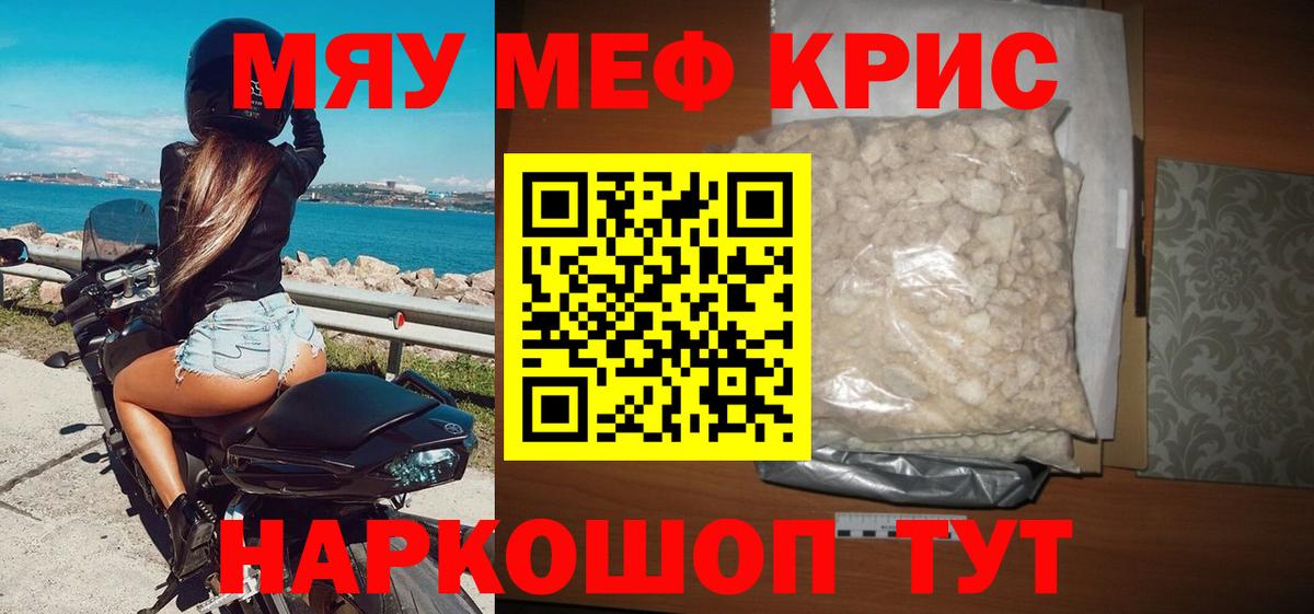 МЯУ-МЯУ mephedrone  Вход с VPN  Меф мука  Мефедрон  Орехово-Зуево 